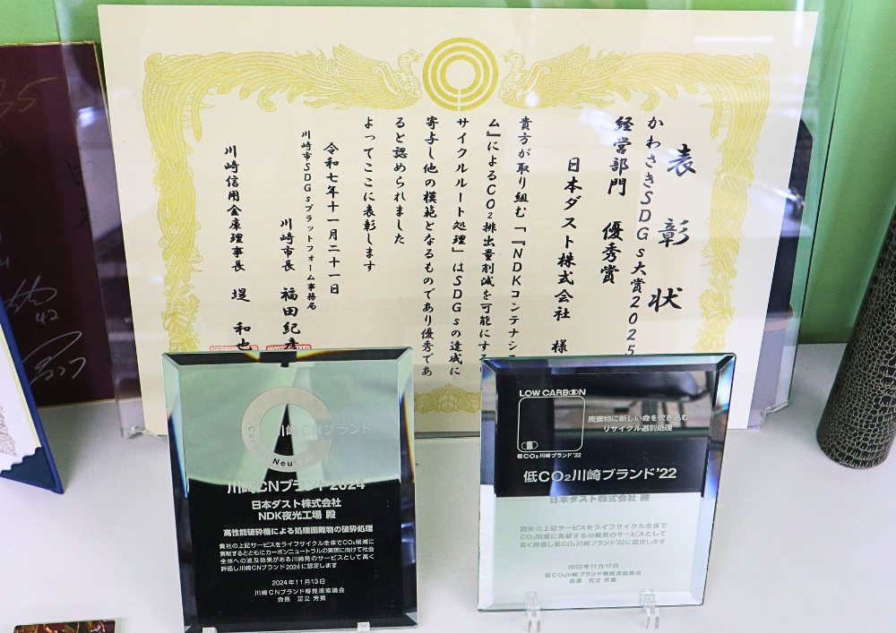 かわさきSDGs大賞2025 経営部門 優秀賞の表彰状と、川崎CNブランド2024・低CO2川崎ブランド’22の盾